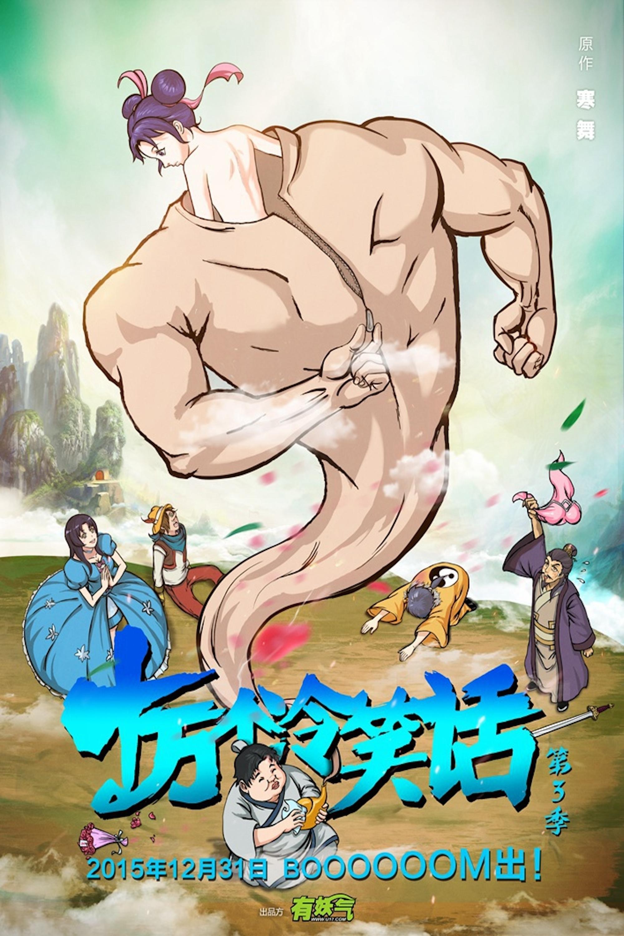 Poster de Temporada 3