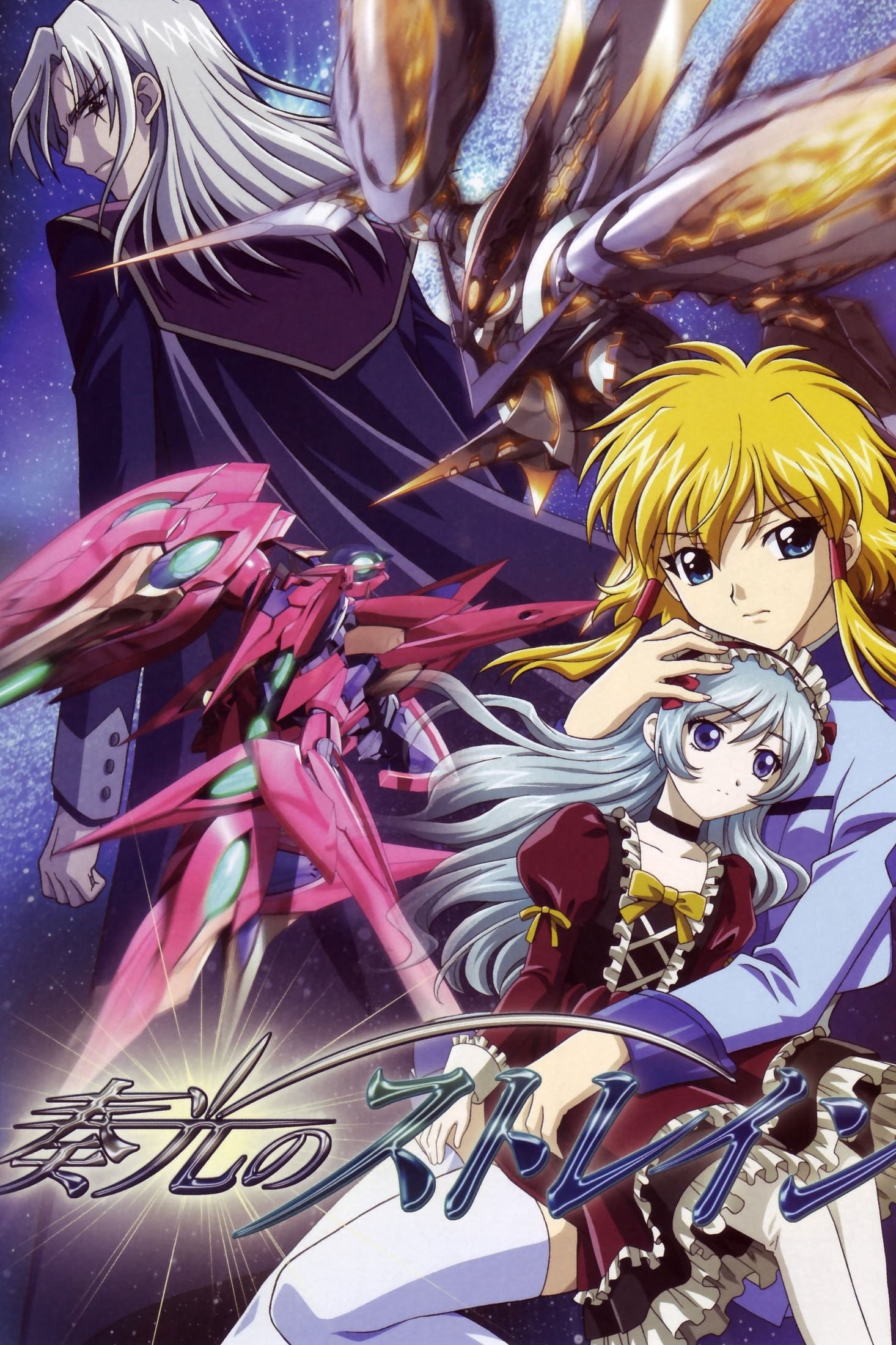 Poster de Soukou No Strain