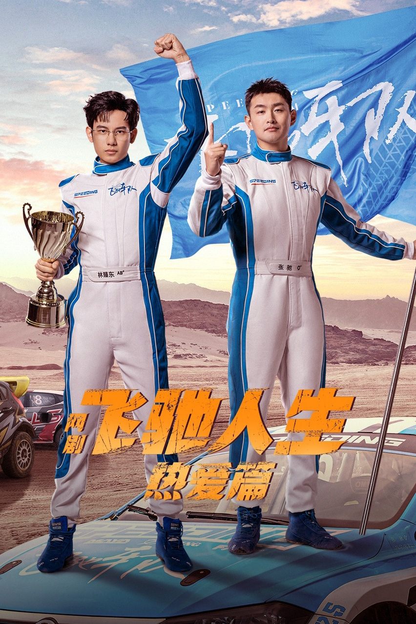 Poster de Temporada 1