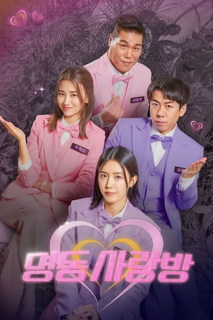 Poster de Amor ou Amizade