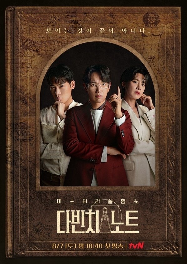 Poster de 다빈치노트