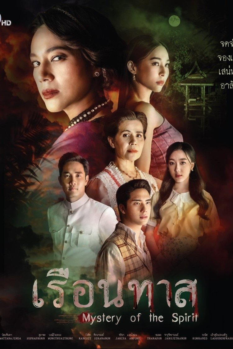 Poster de เรือนทาส
