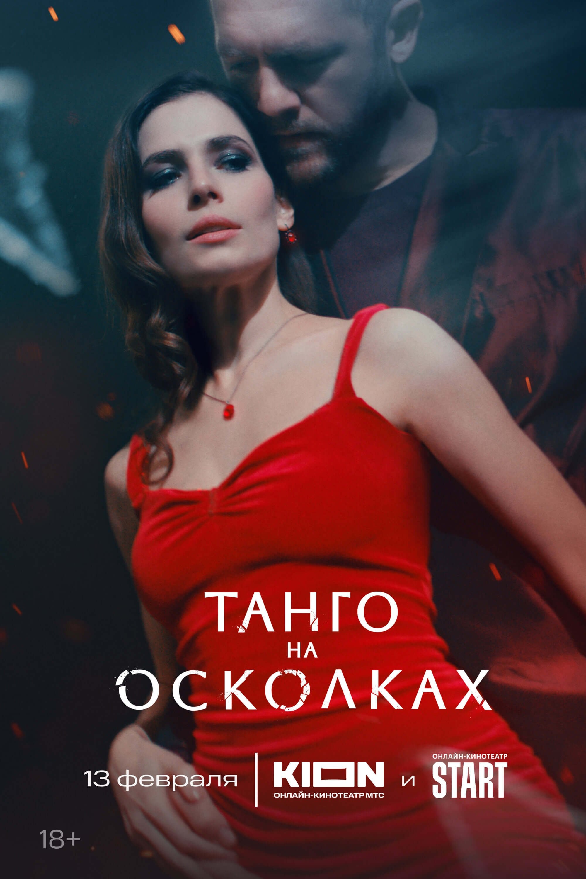 Poster de Танго на осколках