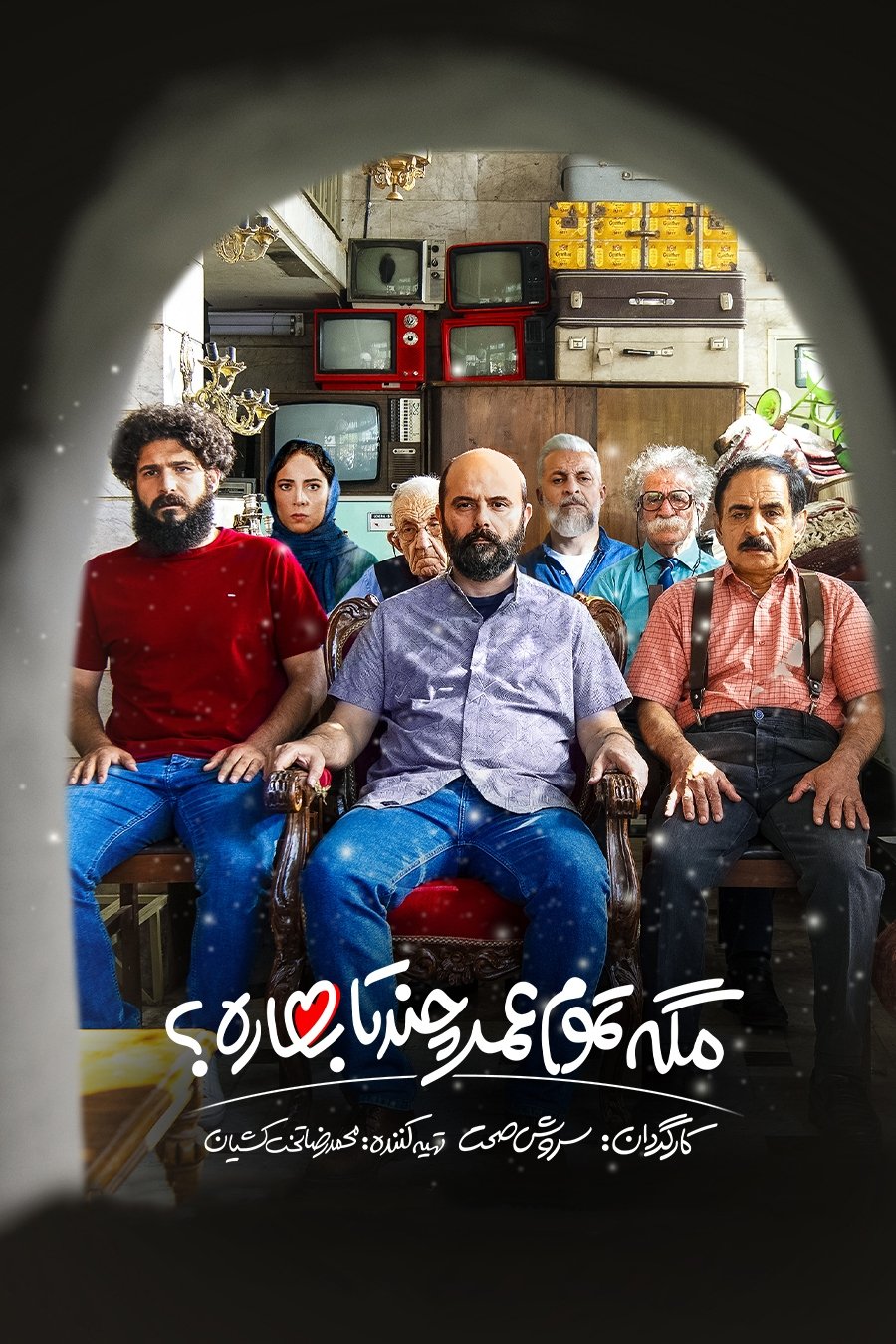 Poster de مگه تموم عمر چند تا بهاره