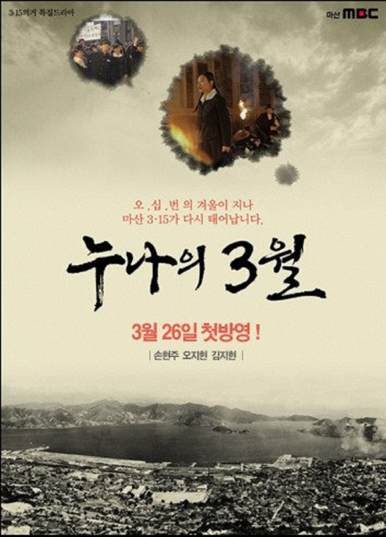 Poster de 누나의 3월