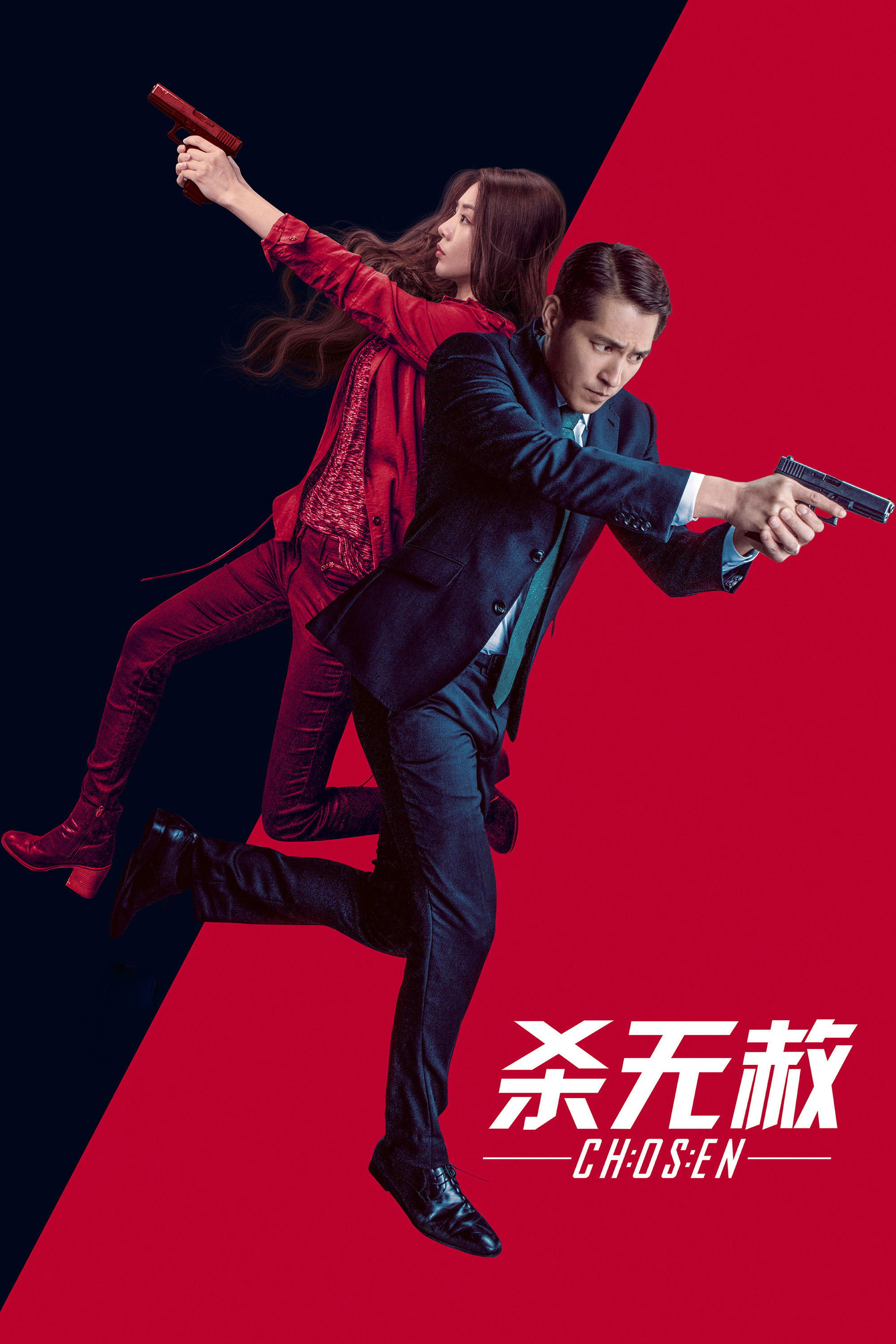 Poster de Chosen