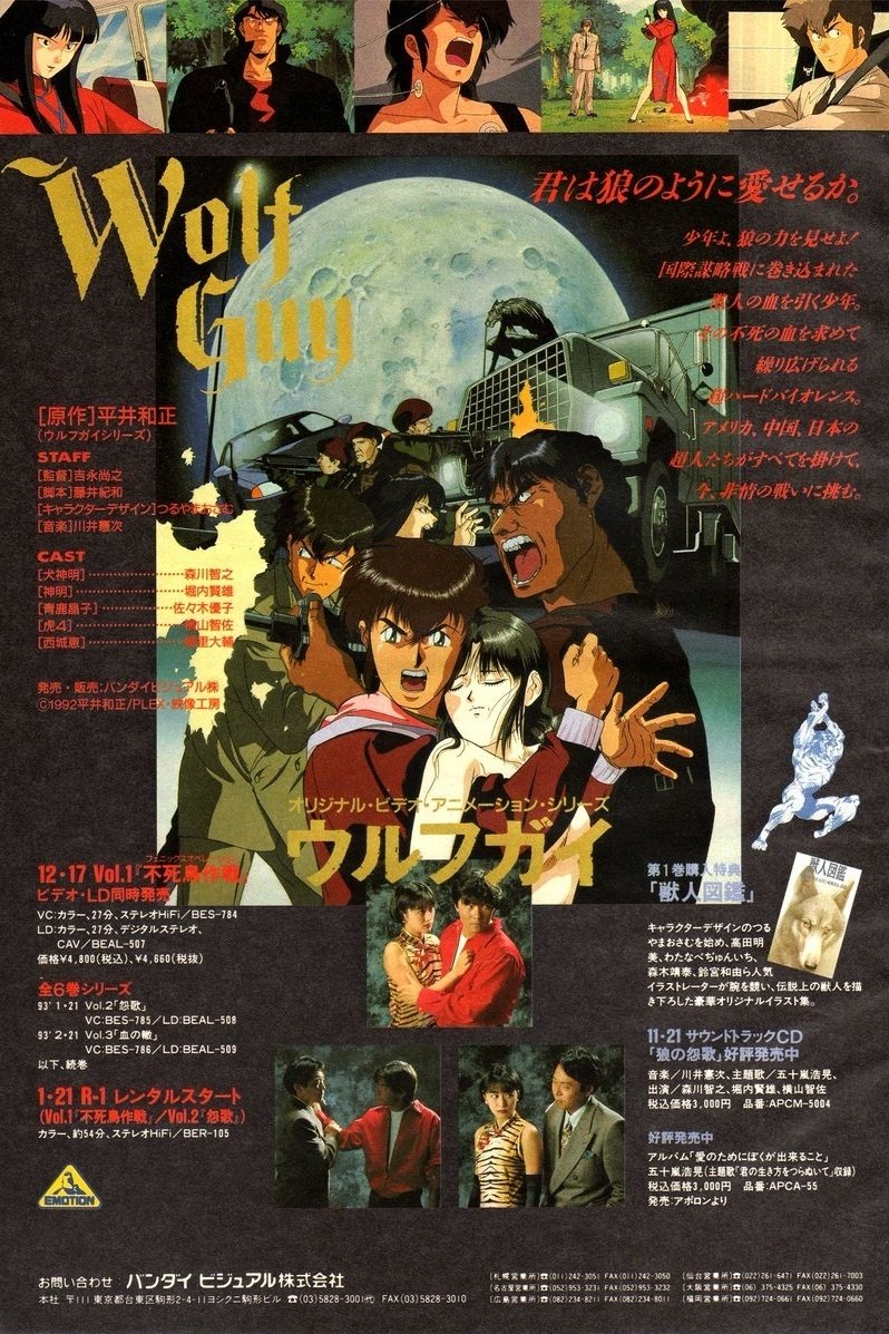 Poster de ウルフガイ