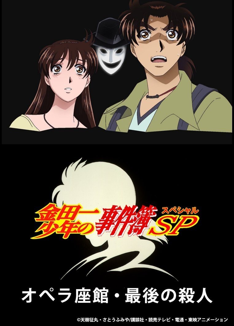 Poster de オペラ座館・最後の殺人