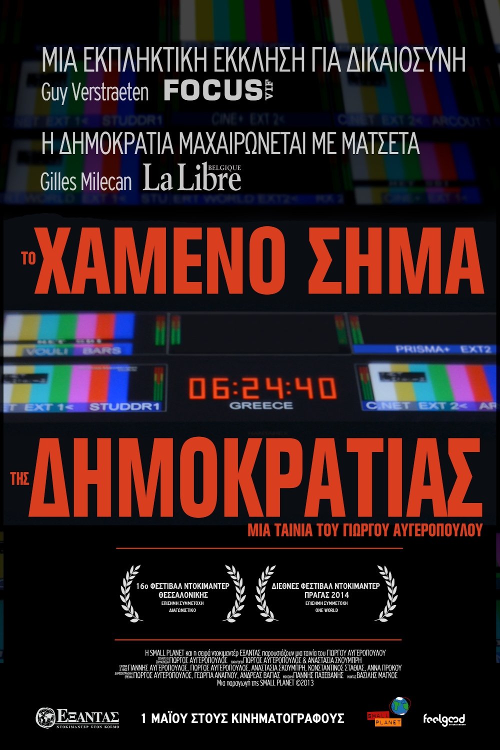Poster de Το Χαμένο Σήμα Της Δημοκρατίας