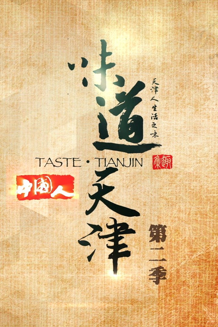 Poster de Temporada 2