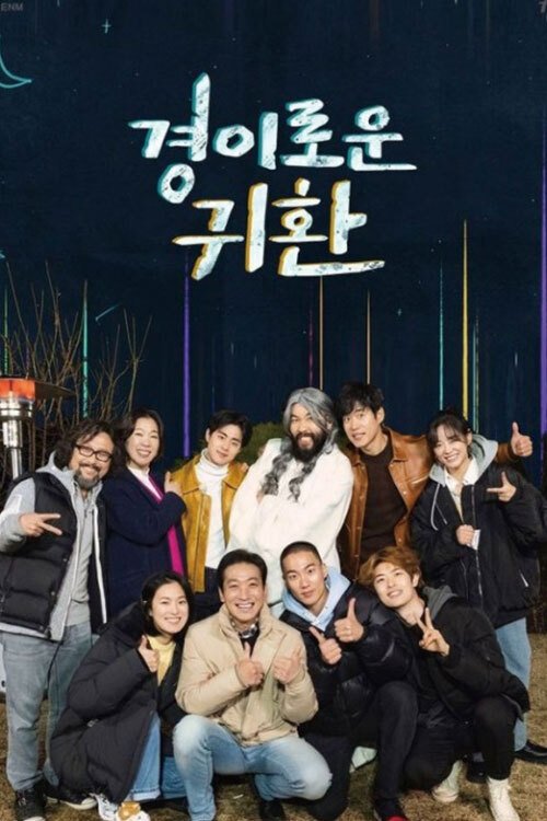 Poster de 경이로운 귀환