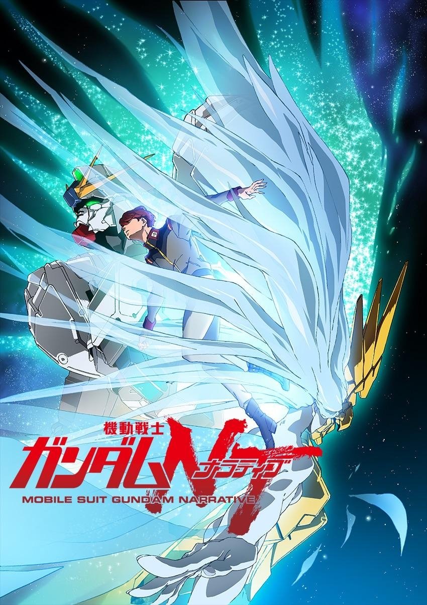 Poster de 機動戦士ガンダムNT