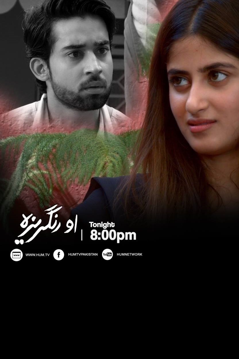 Poster de او رنگریزہ