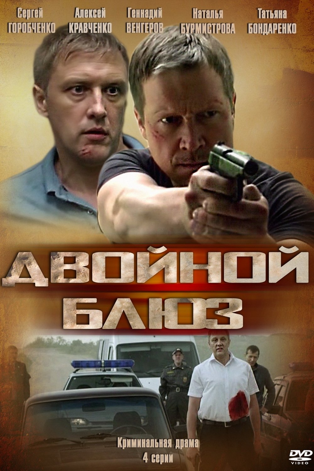 Poster de Temporada 1