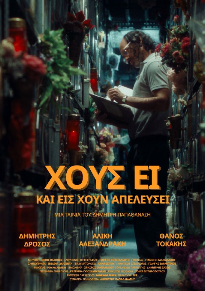 Poster de Χοῦς εἶ καί εἰς χοῦν ἀπελεύσει