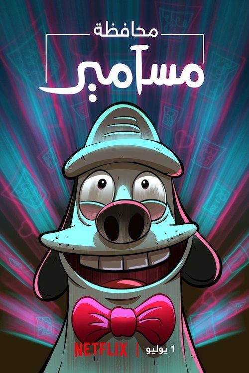 Poster de Temporada 1