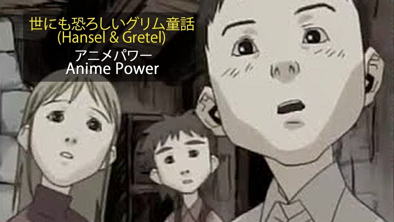オトナの童話シリーズI 世にも恐ろしいグリム童話