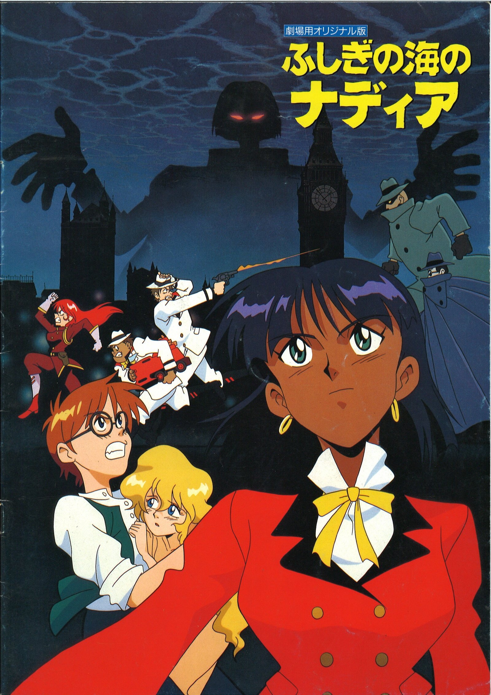 Poster de Fushigi no Umi no Nadia: Original Movie