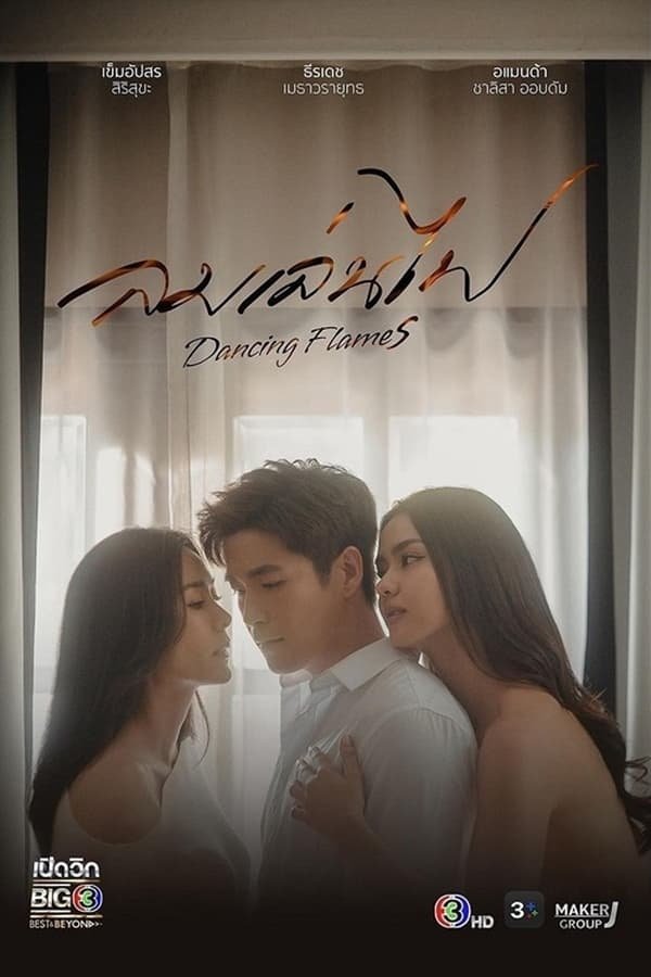 Poster de Temporada 1