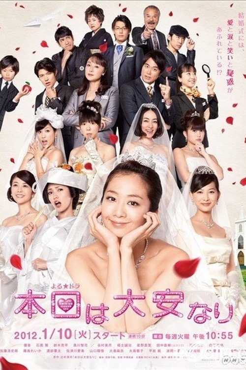 Poster de 本日は大安なり