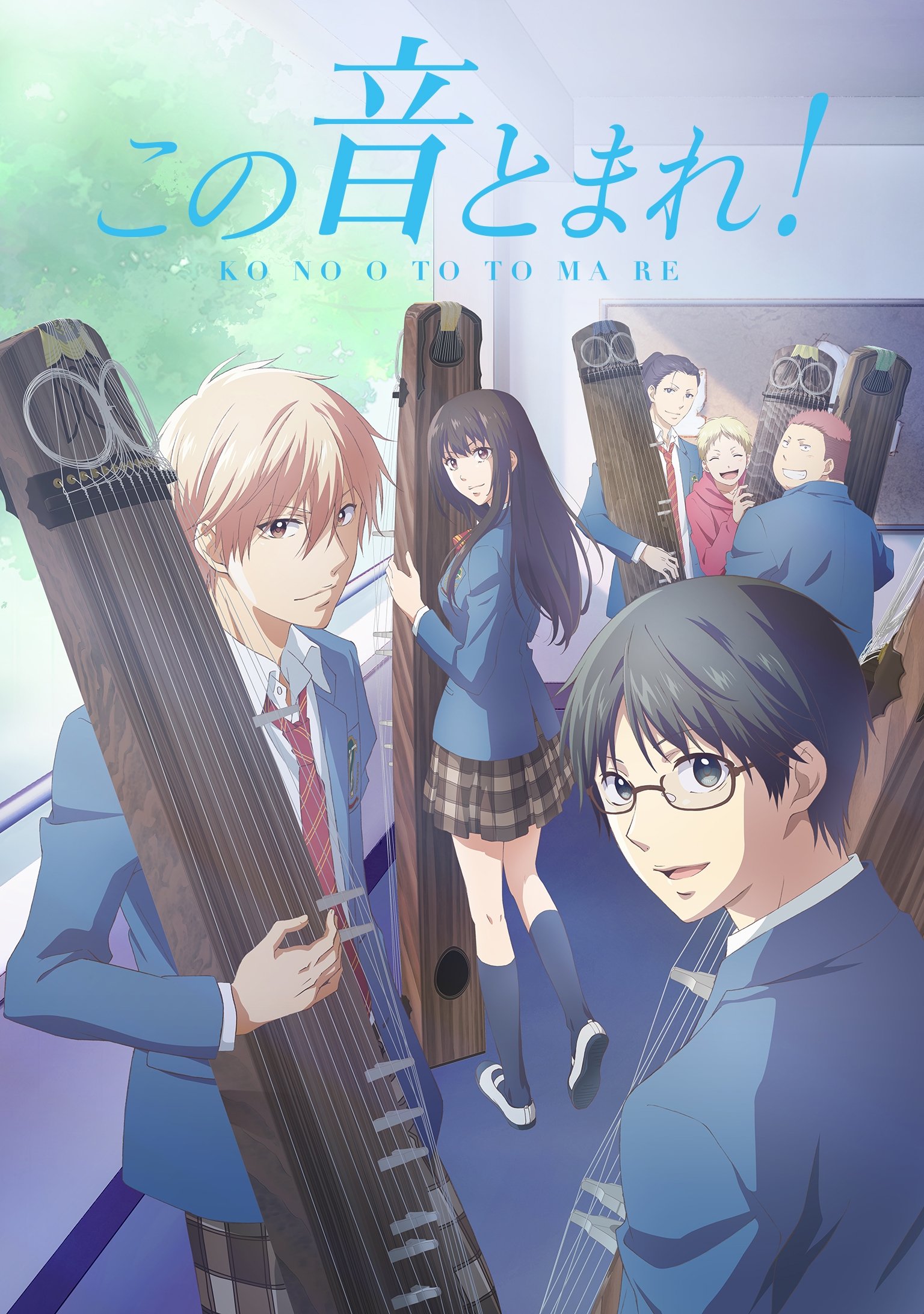 Poster de Kono Oto Tomare!: Sounds of Life