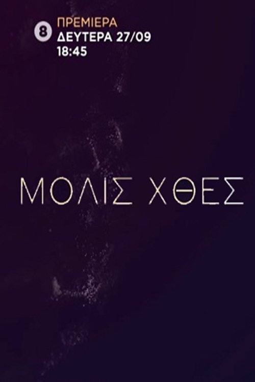 Poster de Temporada 1