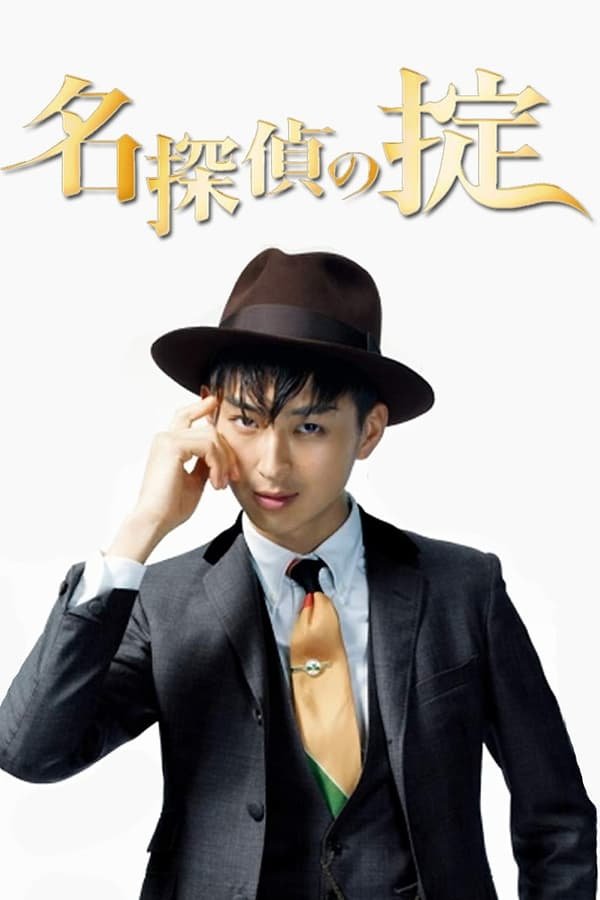 Poster de Temporada 1