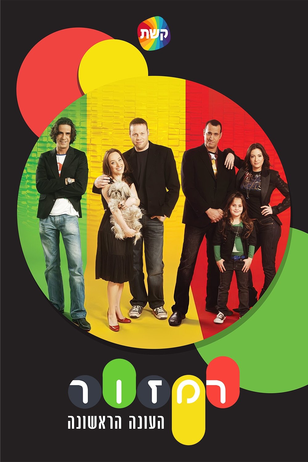 Poster de Temporada 1