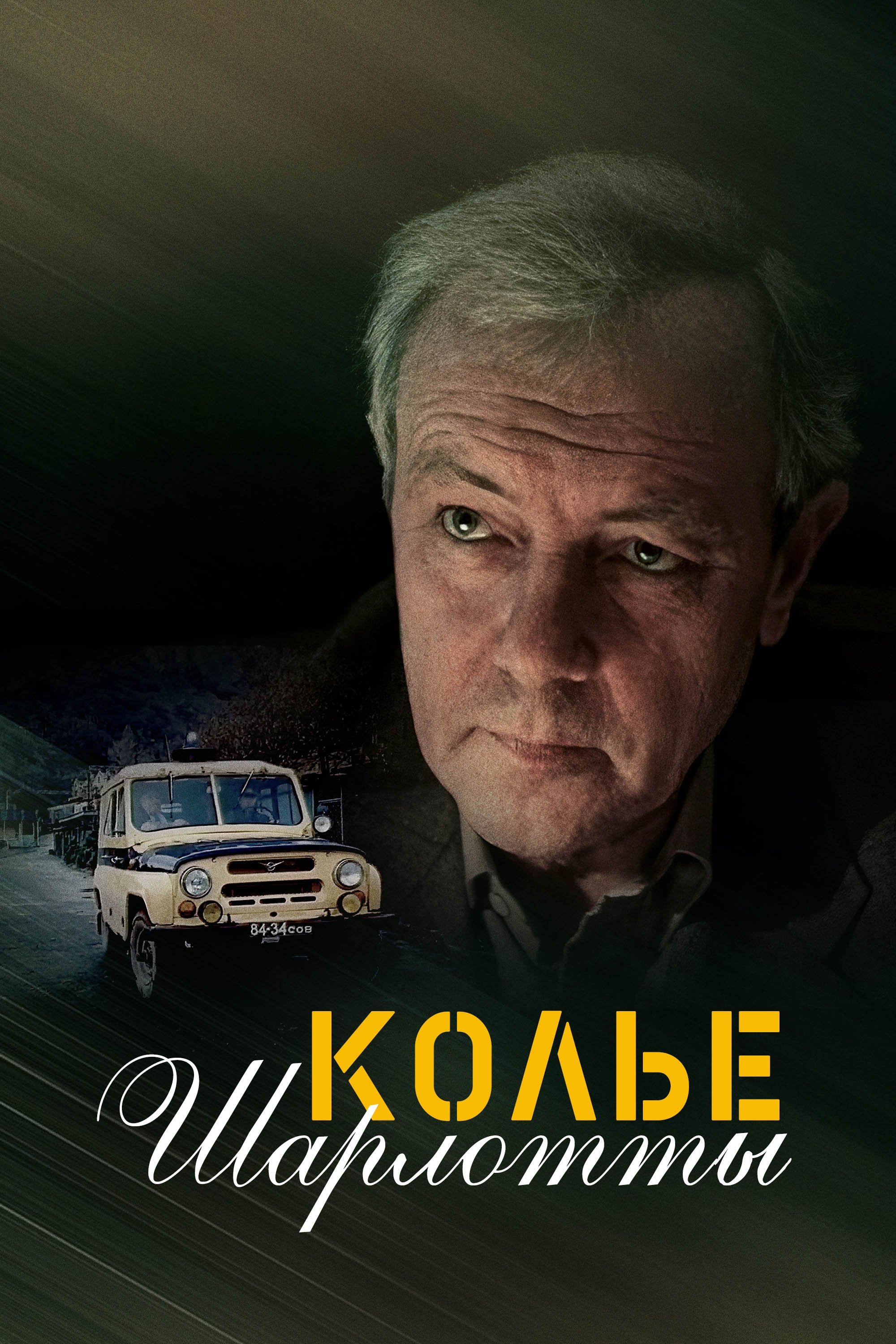 Poster for Charlotte Necklace