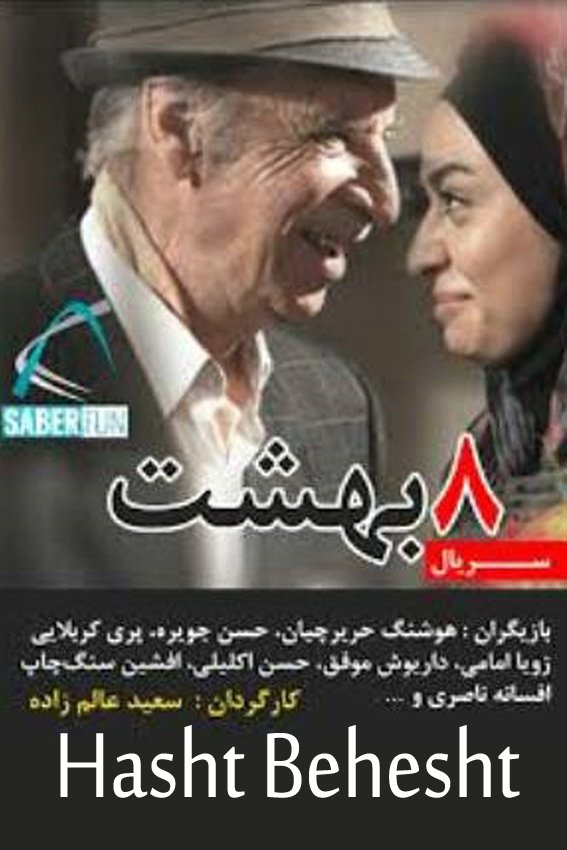 Poster de Hasht Behesht