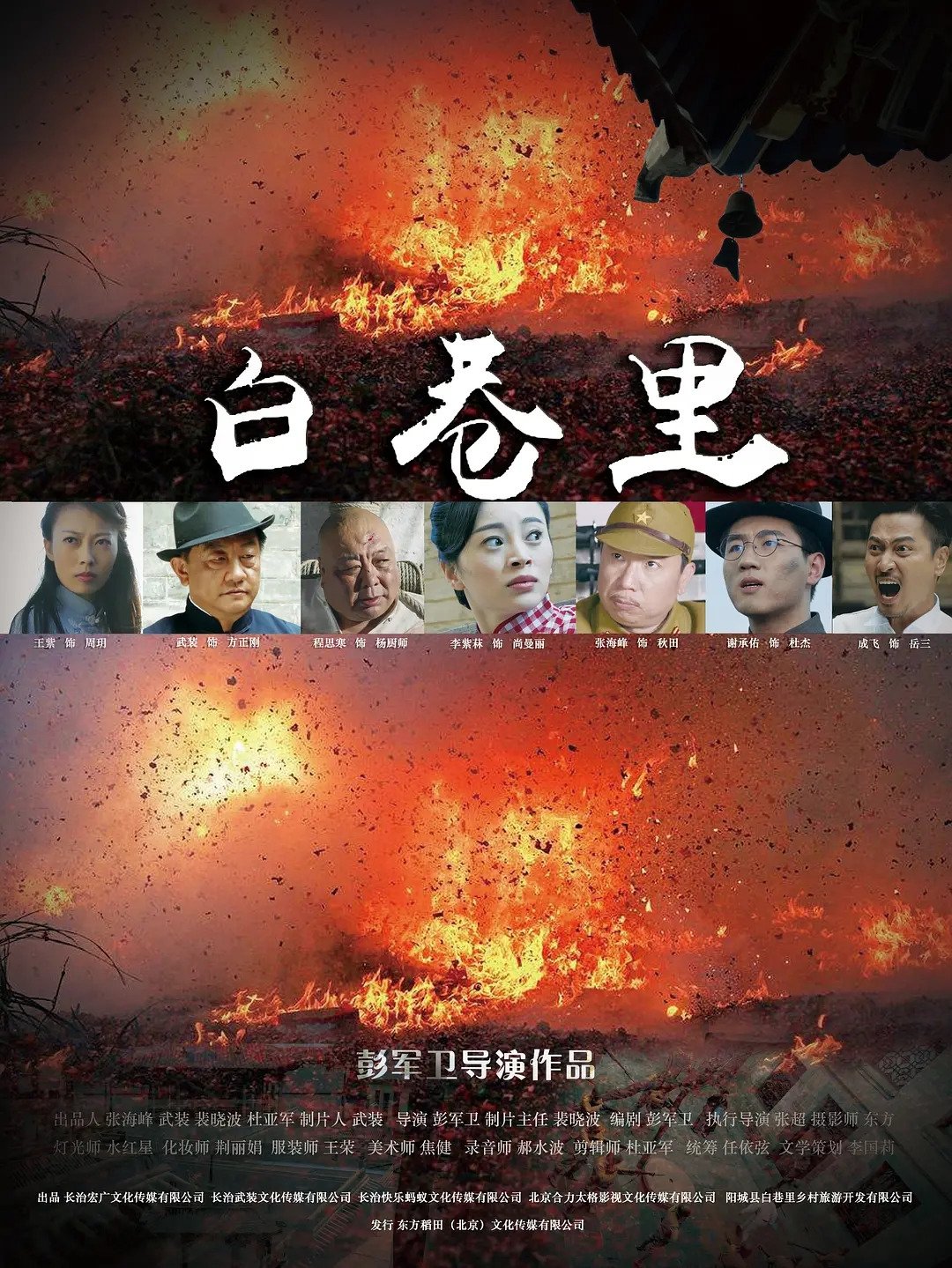 Poster de 白巷里