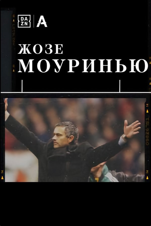 Poster de The Making Of (Mourinho)