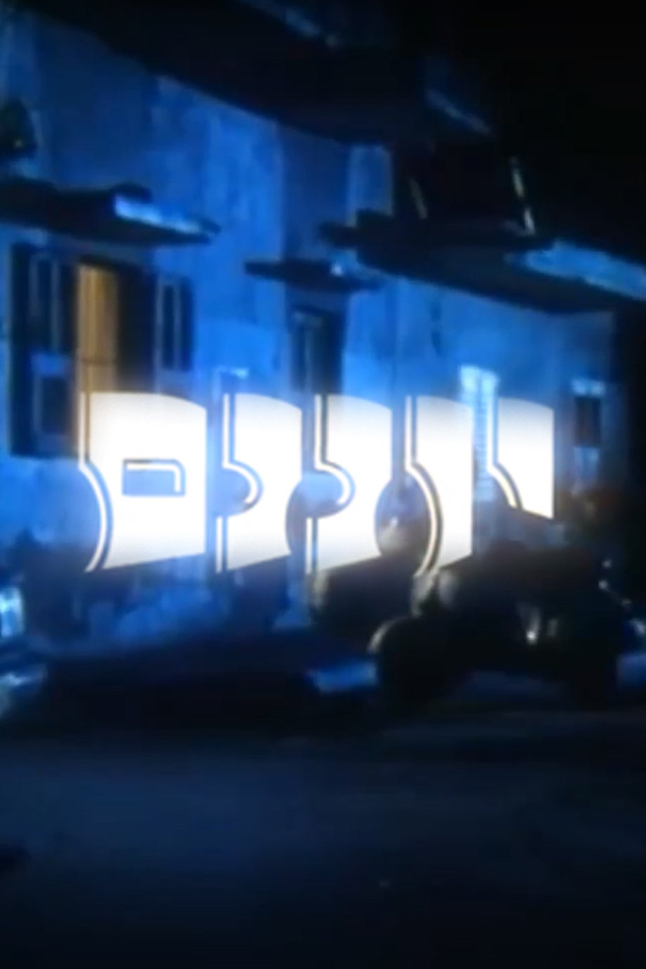 Poster de יוננם