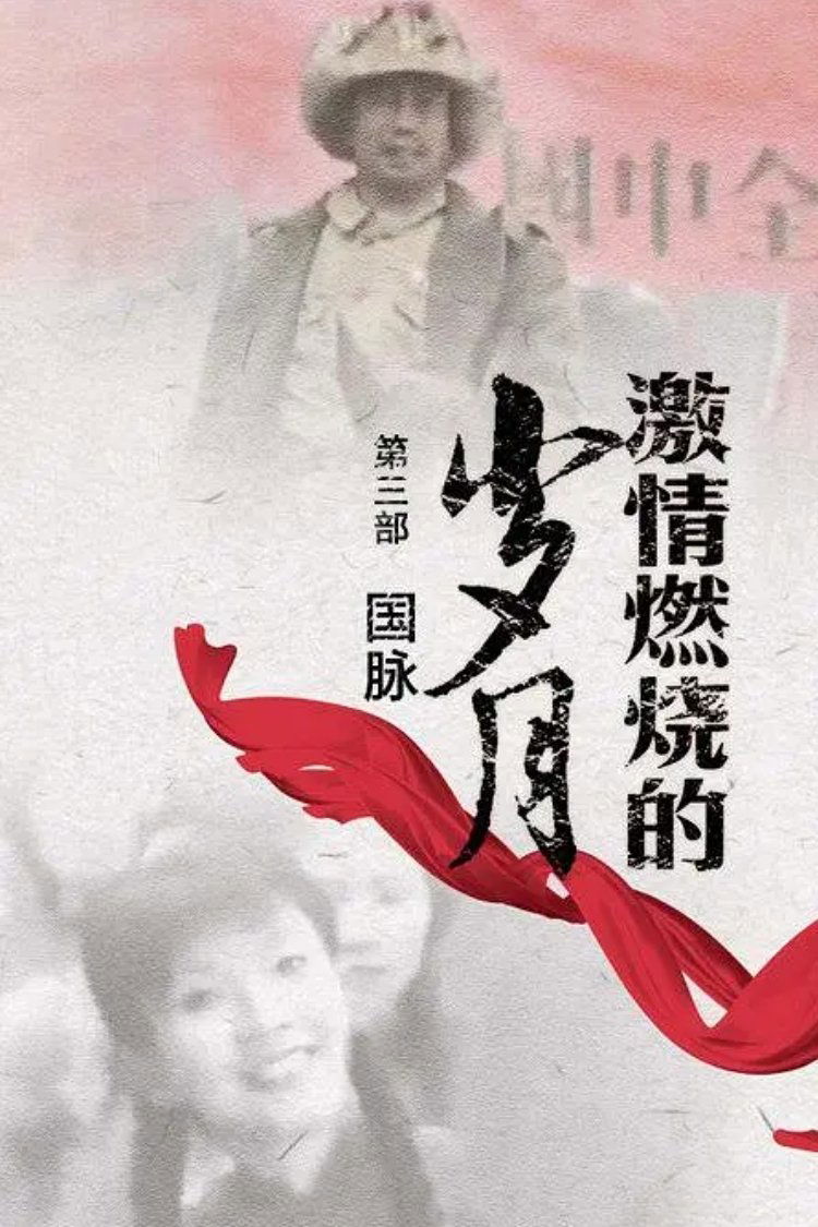 Poster de Temporada 3