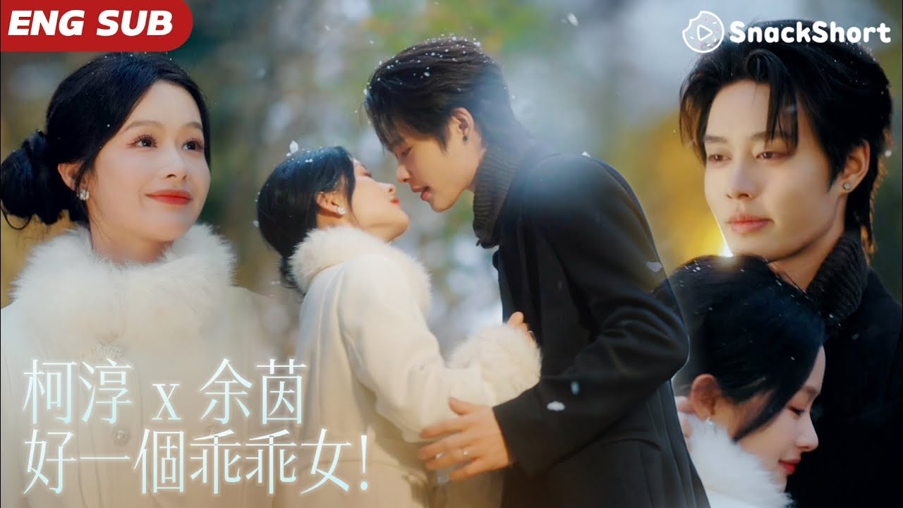 好一个乖乖女
