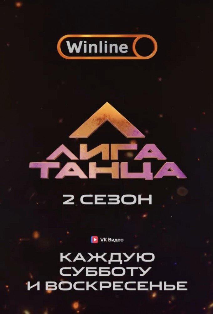 Poster de Temporada 2
