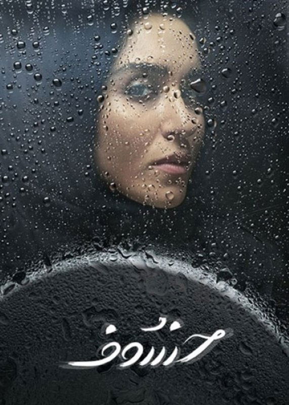 Poster de خسوف