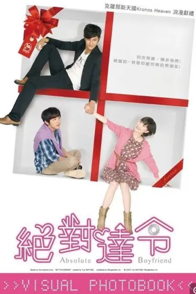 Poster de 绝对达令
