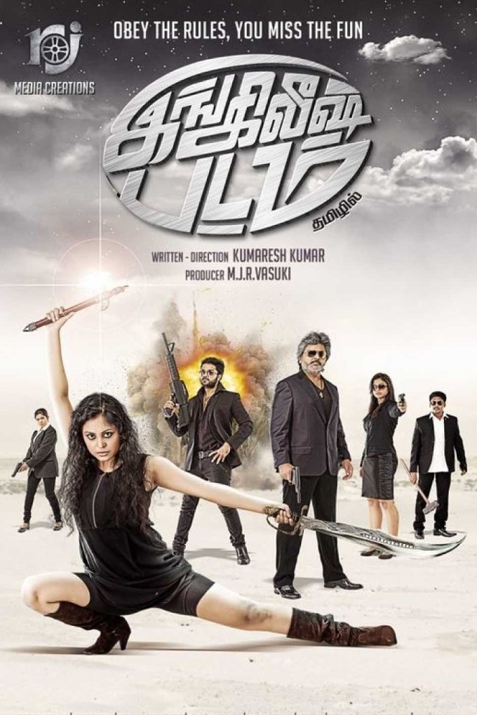 Poster de இங்க்லீஷ் படம்