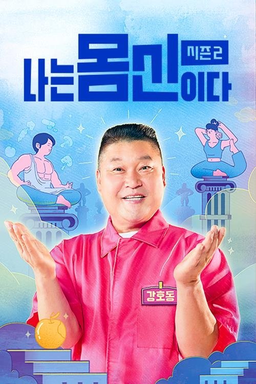 Poster de Temporada 2