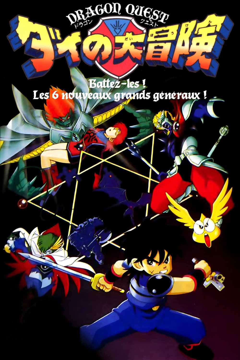 Dragon Quest l'Aventure de Daï - Les six commandants démonia