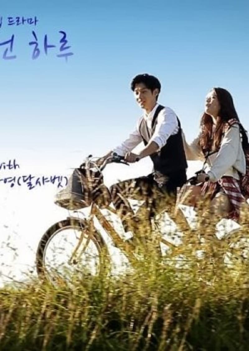 Poster de 낯선하루