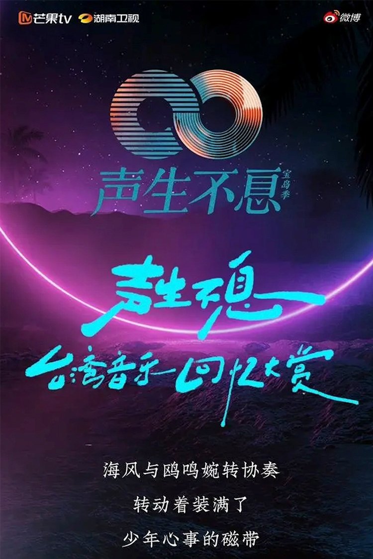 Poster de Temporada 2