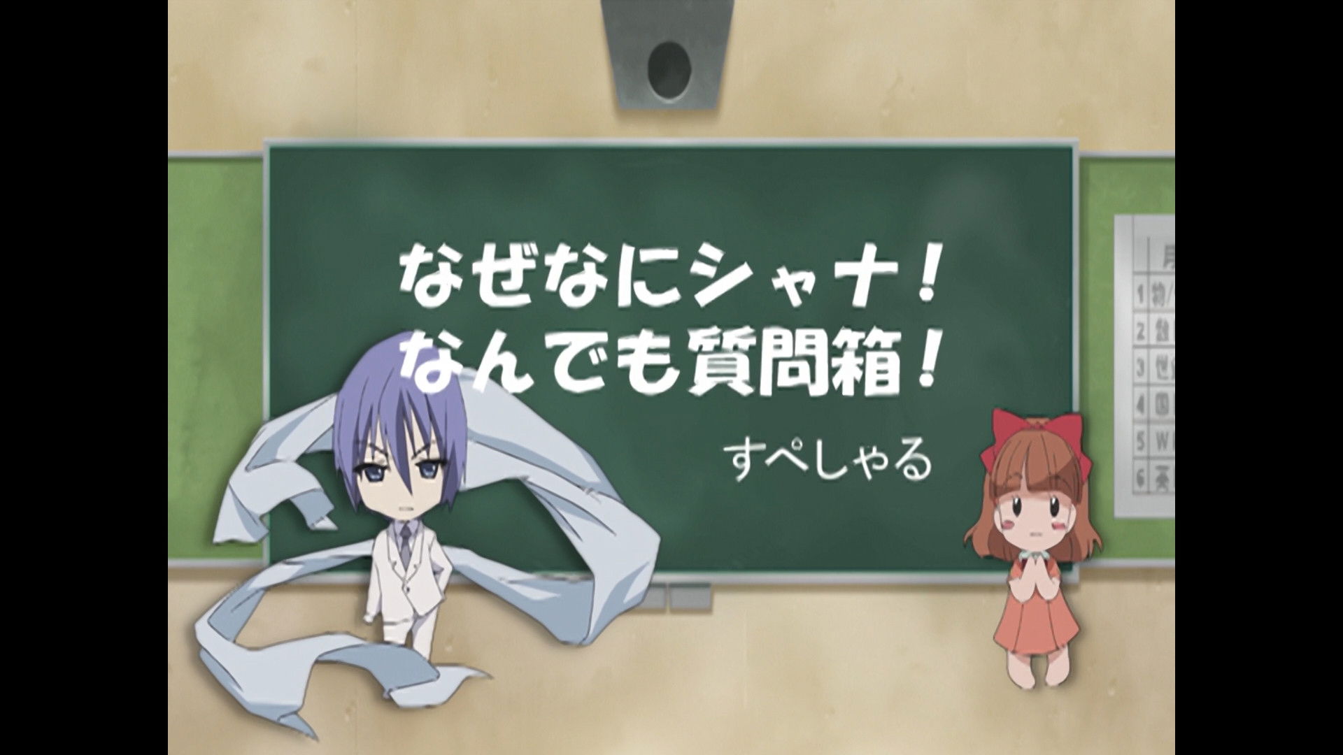 Shana and Yuuji`s Why, What, Shana! Ask Anything Question Special 1