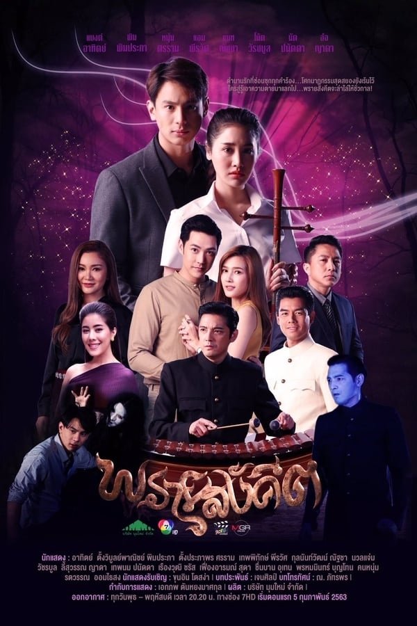 Poster de Temporada 1