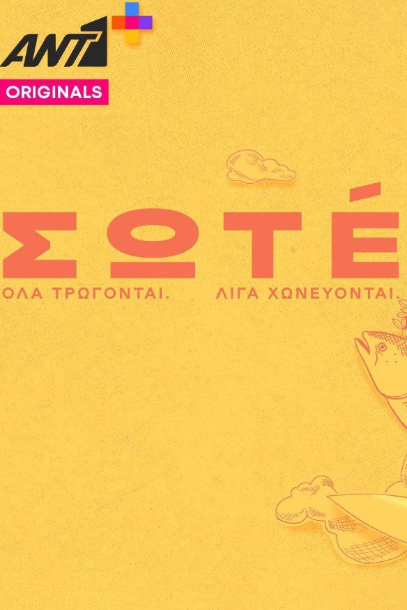 Poster de Σωτέ