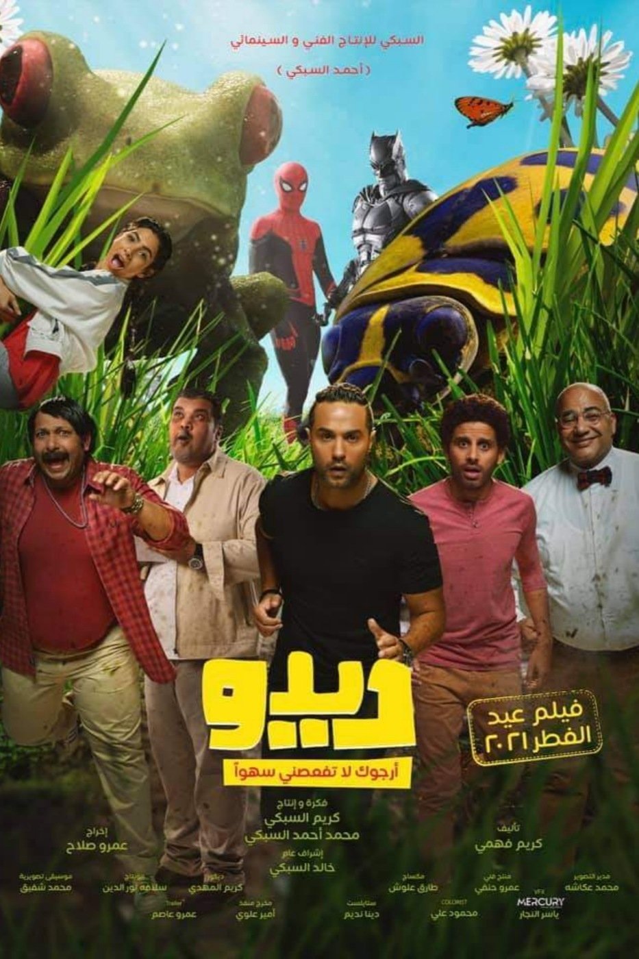 Poster de ديدو