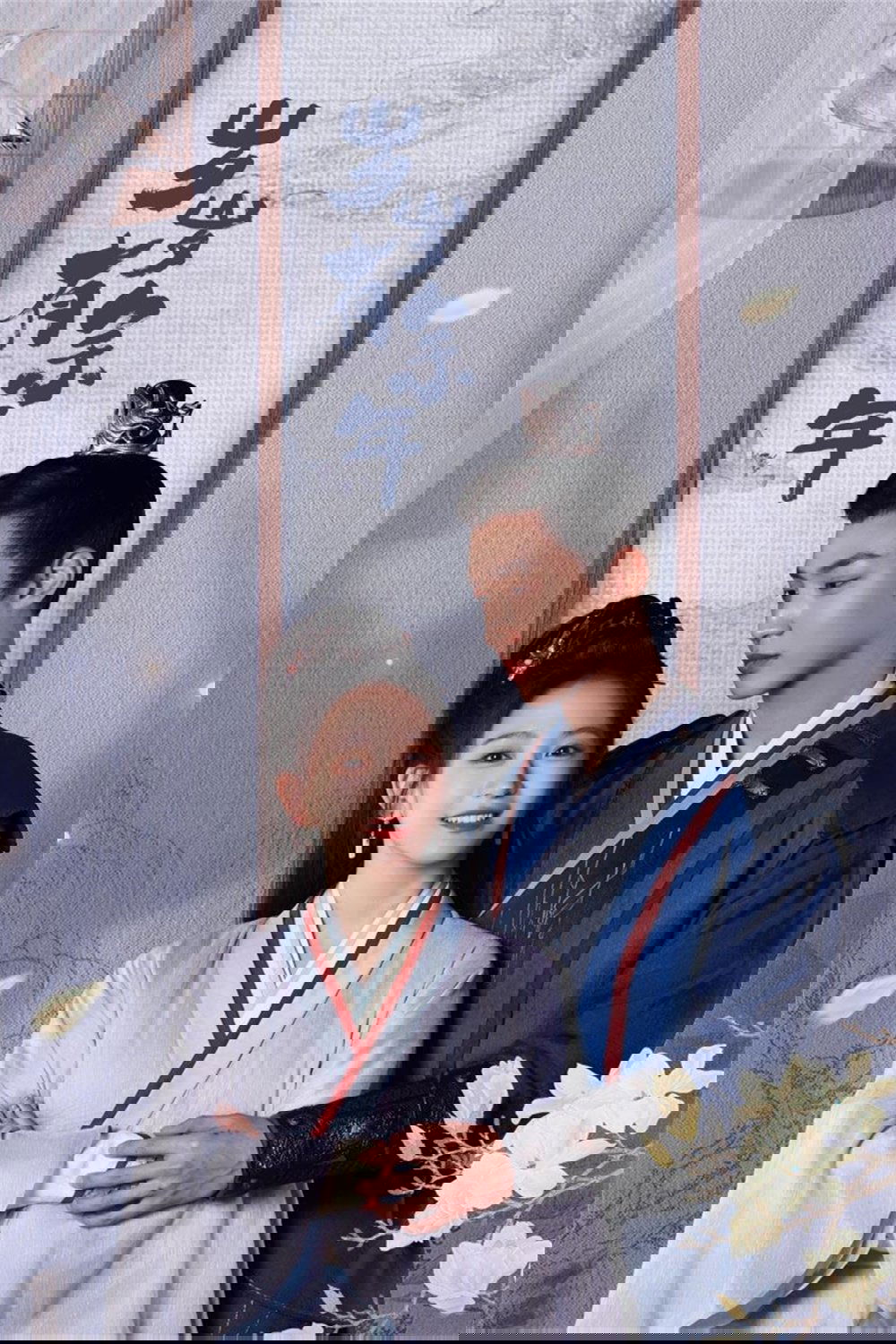 Poster de 岁岁有余年
