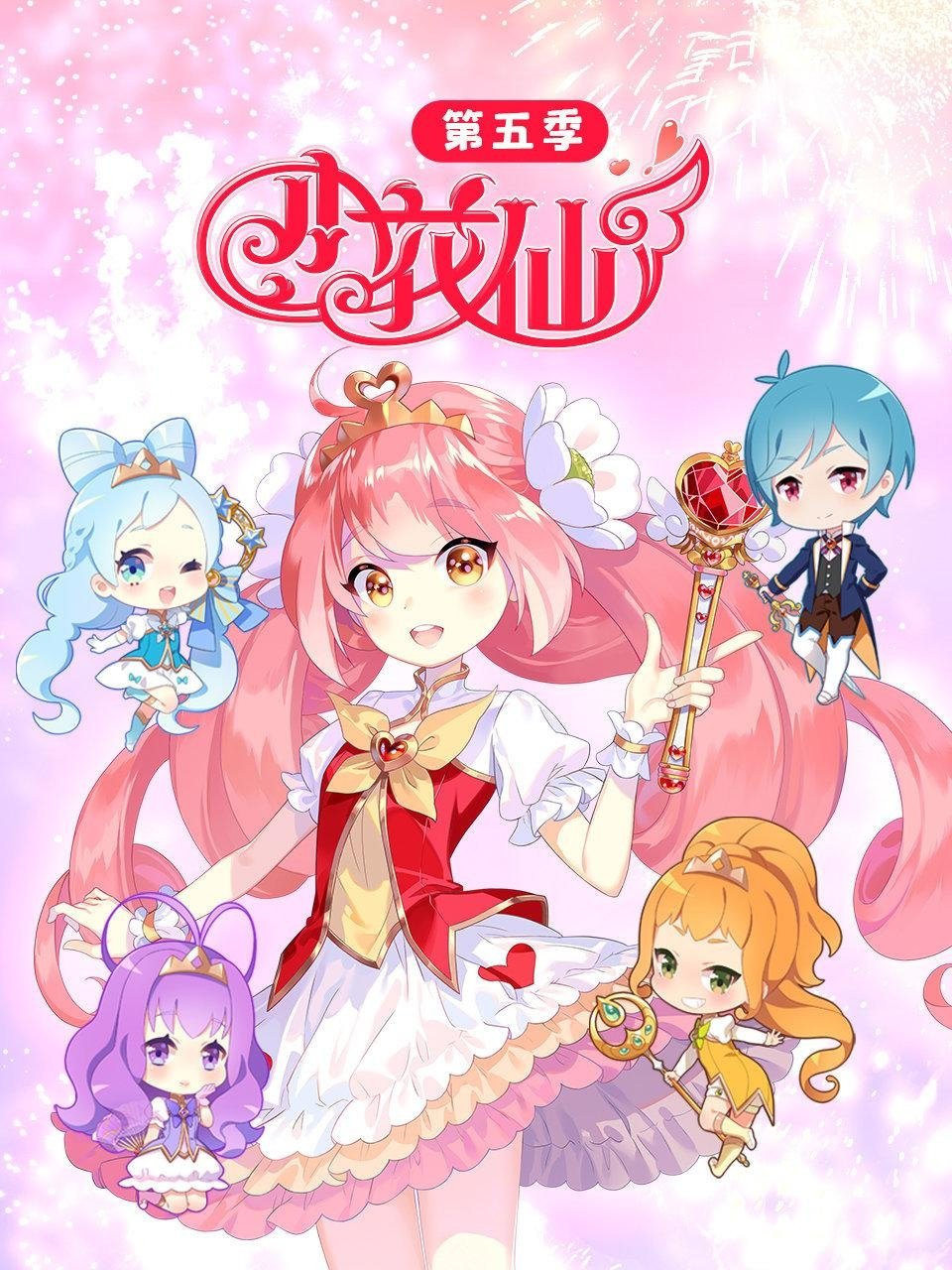 Poster de Temporada 5