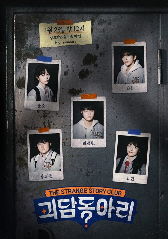 Poster de 괴담동아리